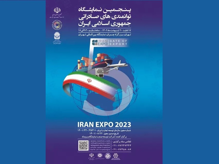 پنجمین نمایشگاه توانمندی های صادراتی ایران
